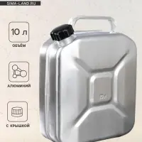 Канистра алюминиевая с крышкой, 10 л, МИКС