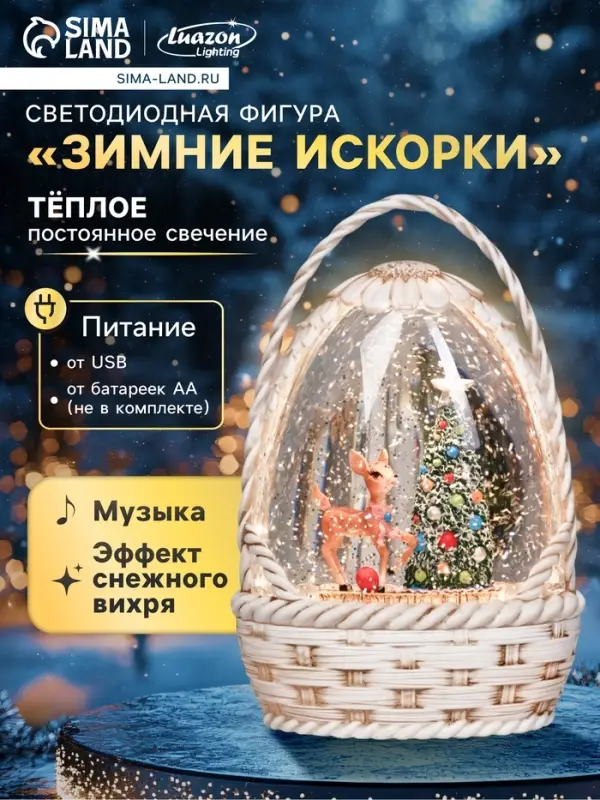 Светодиодная фигура &laquo;Зимние искорки&raquo;, 20.3&times;15&times;9 см, музыка, от батареек ААх3, USB, свечение тёплое белое