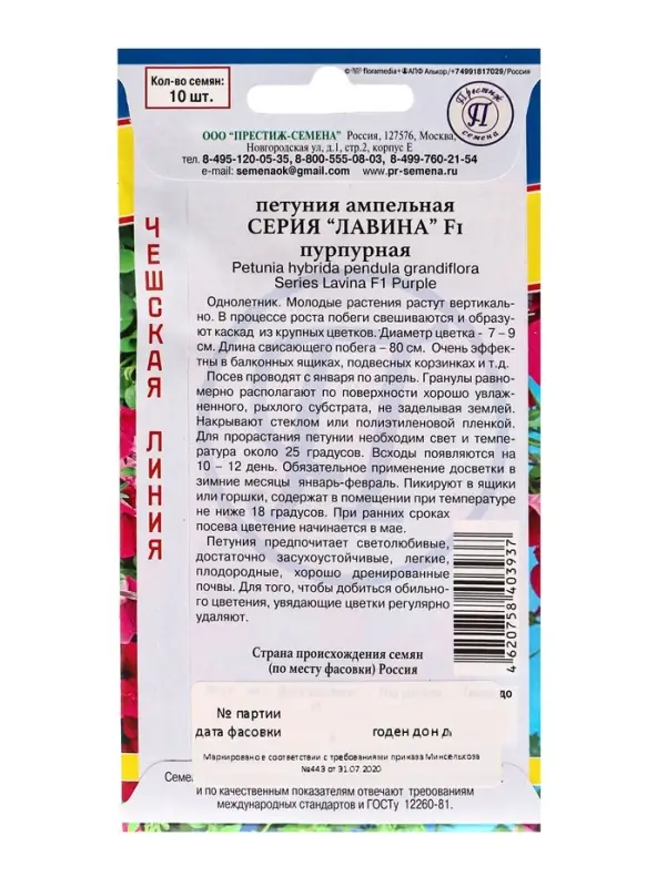 Семена цветов Петуния ампельная крупноцветковая Семена цветов Петуния ампельная крупноцветковая "Лавина" Пурпурный F1, О, драже 10 шт