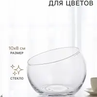 Декоративное кашпо для цветов &laquo;Люми&raquo;, стеклянное, 10&times;10&times;8 см, Greengo