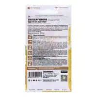 Семена Пеларгония "Цветной фонтан", ц/п, 3 шт. Семена Пеларгония "Цветной фонтан", ц/п, 3 шт.