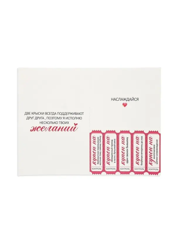 Открытка с купонами «Любимой подружке», 12 х 18 см Открытка с купонами «Любимой подружке», 12 х 18 см