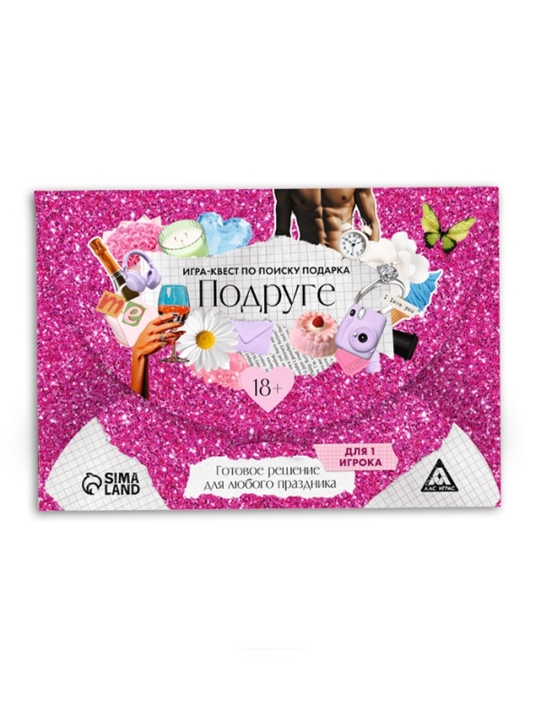 Игра-квест по поиску подарка подруге, 13 подсказок, праздничное письмо, правила, 18+ Игра-квест по поиску подарка подруге, 13 подсказок, праздничное письмо, правила, 18+