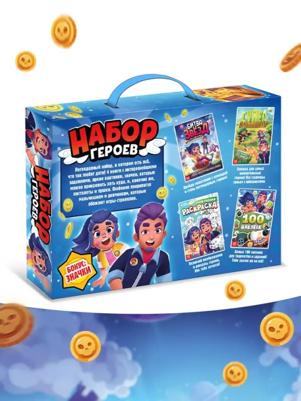 Подарочный набор 4в1 &laquo;Набор героев&raquo;, книги, значки, наклейки