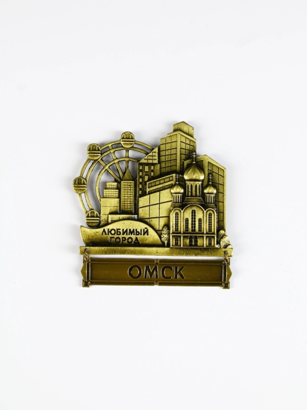 Магнит  Магнит "Омск", 8.7 х 10.1 см