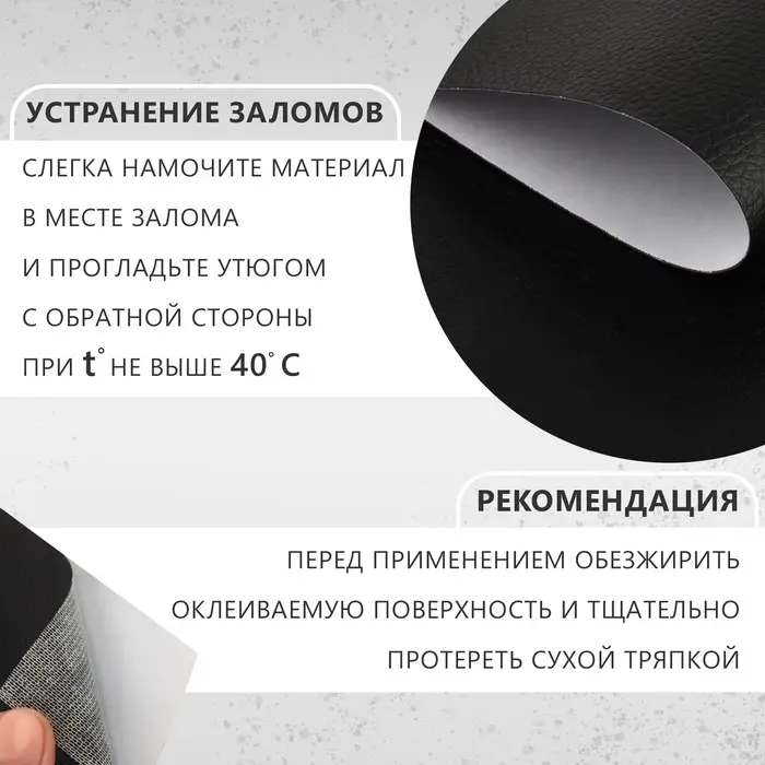 Искусственная кожа, с клеевой основой, 20&times;30 см, 0.5 мм, 3 шт., чёрная