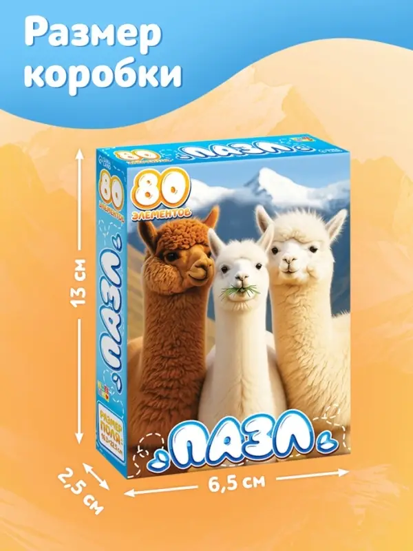 Пазл &laquo;Милые альпаки&raquo;, 80 деталей