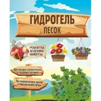 Гидрогель &laquo;Рецепты Дедушки Никиты&raquo;, песок, 20 г