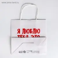 Пакет подарочный, упаковка, &laquo;Я люблю тебя&raquo;, 22&times;22&times;11 см