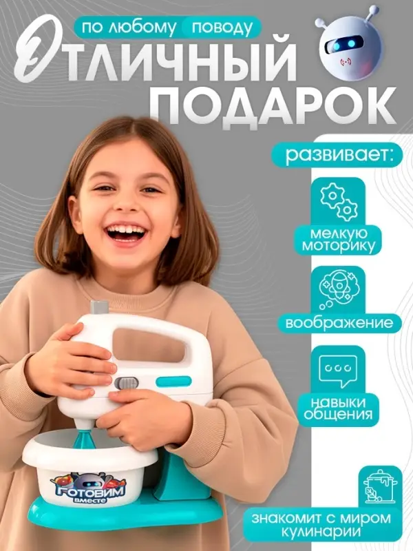 Набор игровой &laquo;Миксер&raquo;, световые эффекты, венчики вращаются