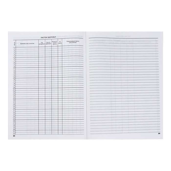 Классный журнал для 1-4 классов А4, 96 листов, твёрдая обложка, белый блок Классный журнал для 1-4 классов А4, 96 листов, твёрдая обложка, белый блок