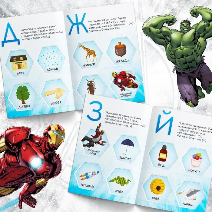 Книга обучающая «Учимся читать. Учим согласные», 2 шаг, 24 стр., А5, Мстители