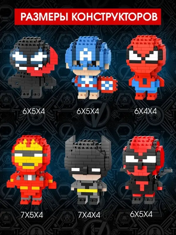 Конструктор UNICON &laquo;MiniBlocks&raquo;, супергерои