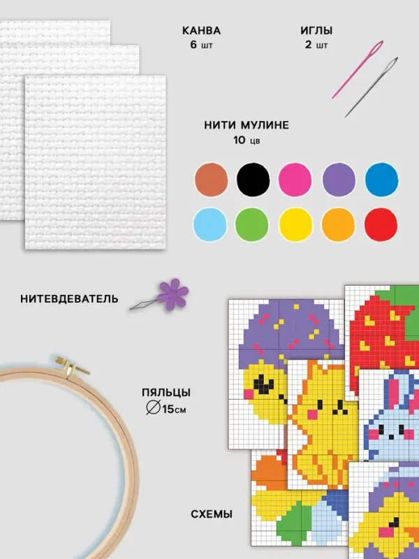 Вышивка крестиком с пяльцами для детей &laquo;Юная мастерица&raquo;, набор для творчества