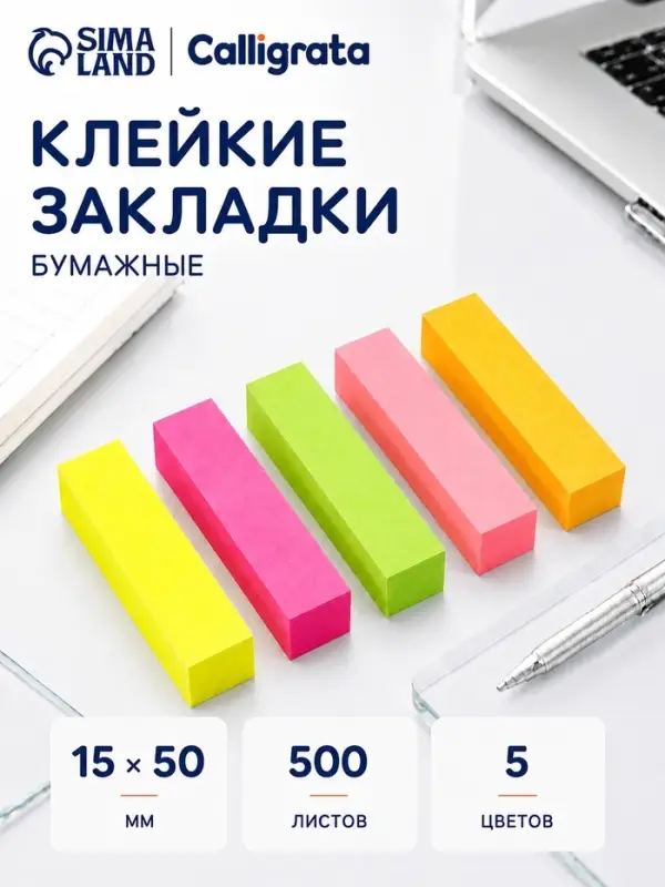 Блок-закладка с липким краем, 5 цветов по 100 штук, 50&times;15 мм, флуоресцентные, МИКС