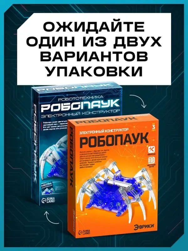 Робот &laquo;Паук&raquo; Эврики, электронный конструктор, на батарейках