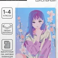 Дневник школьный для 1-4 классов, &laquo;Аниме. Девочка милая&raquo;, твёрдая обложка 7БЦ, матовая ламинация, выборочный лак, 48 листов