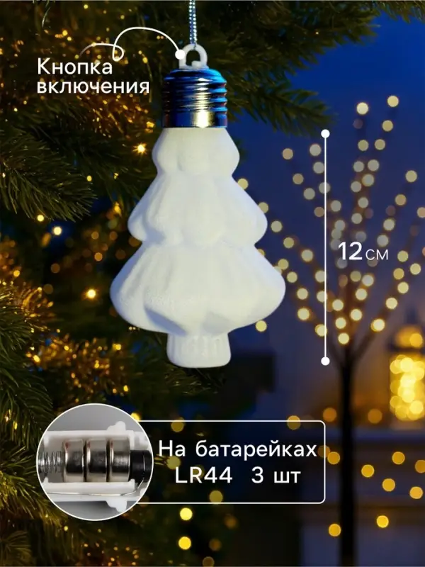 Елочный шар &laquo;Бархатная елочка&raquo; 12&times;8 см, 1 LED, от батареек LR44&times;3, свечение тёплое белое