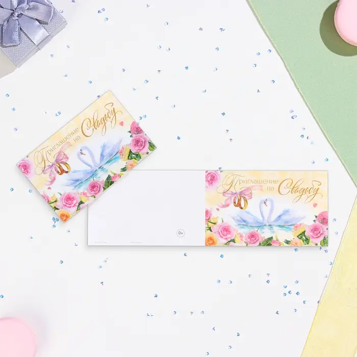 Приглашение «На Свадьбу!» Приглашение «На Свадьбу!»