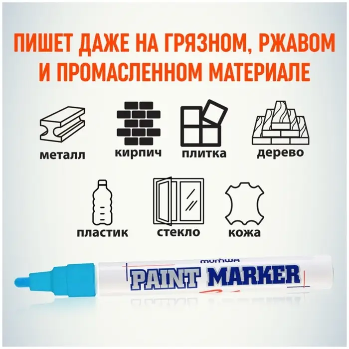 Маркер-краска (лаковый) MunHwa, 4.0 мм, голубая нитро-основа Маркер-краска (лаковый) MunHwa, 4.0 мм, голубая нитро-основа