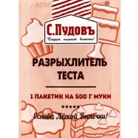 Разрыхлитель теста &laquo;С. Пудовъ&raquo;, 10 г