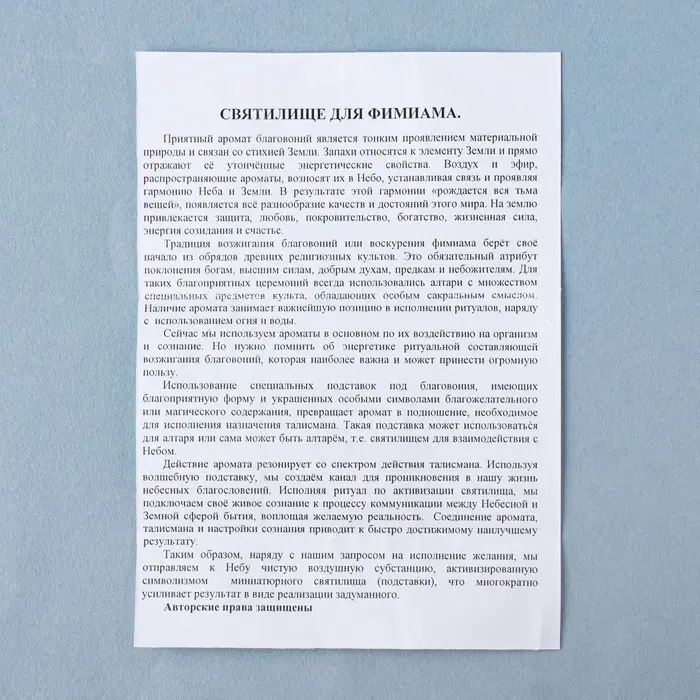 Подставка для благовоний-палочек «Святилище для фимиама. Успехи в работе», бук