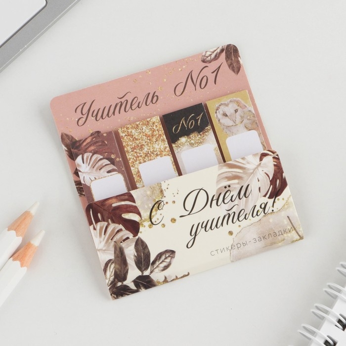 Набор стикеров-закладок &laquo;Учителю: С Днем Учителя!&raquo;: 4 шт, 20 листов