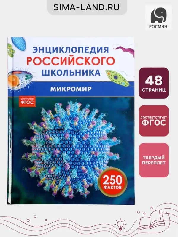 Энциклопедия российского школьника &laquo;Микромир&raquo;