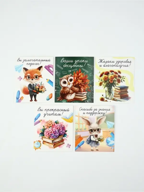 Открытки мини &laquo;Учителю&raquo;, набор 35 шт., 8&times;10 см