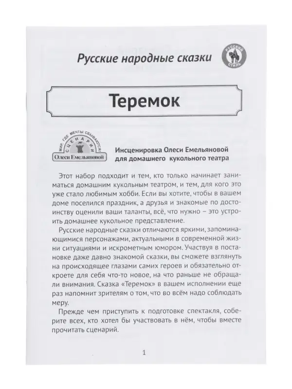 Кукольный театр &laquo;Теремок&raquo;, в новой упаковке