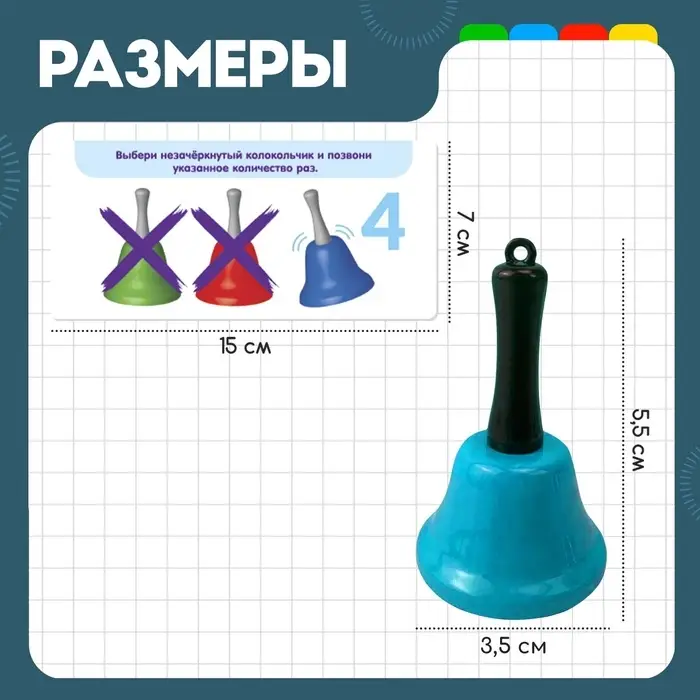 Развивающий набор &laquo;Умные колокольчики&raquo;