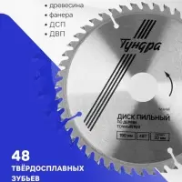 Диск пильный по дереву ТУНДРА, точный рез, 190&times;32 мм (кольца на 22.20.16), 48 зубьев