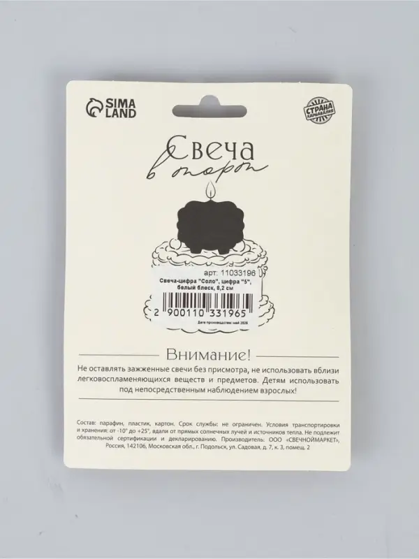 Свеча в торт &laquo;Соло. Цифра 5&raquo;, 8.2 см, белый блеск