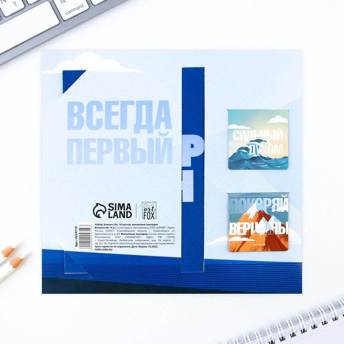 Подарочный набор: блокнот А6, 16 л. и магнитные закладки 2 шт.  Подарочный набор: блокнот А6, 16 л. и магнитные закладки 2 шт. "Тебе всё по плечу"
