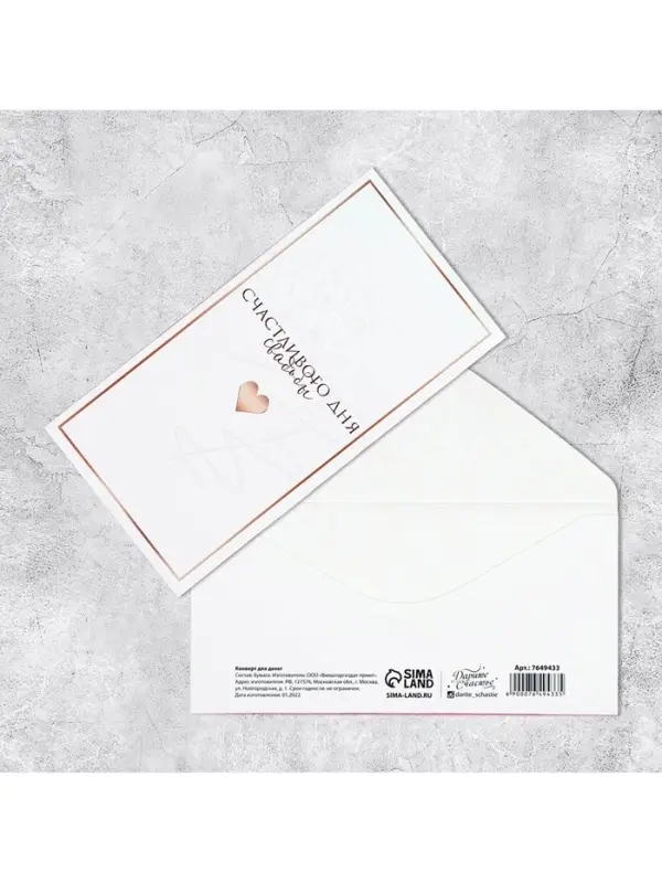 Конверт для денег «Свадьба», 16.5×8 см