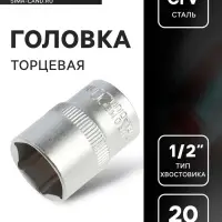 Головка торцевая шестигранная ТУНДРА, под квадрат 1/2", 20 мм, CrV