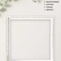 Рама для картин и зеркал Estelle Classic, 40&times;40 см, пластик, белая с золотом