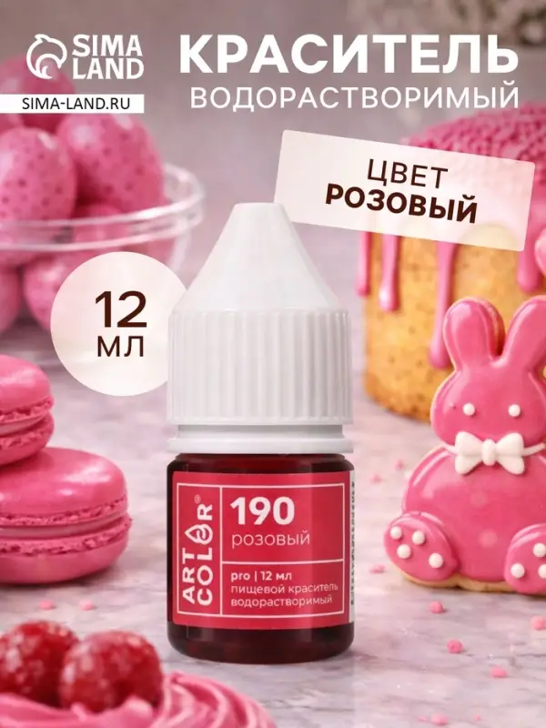 Гелевые красители Art Color Розовый 12 мл