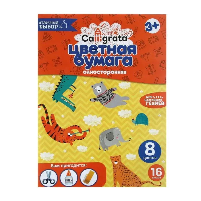 Бумага цветная А4, 16 листов, 8 цветов Calligrata, газетная, на скобе, МИКС Бумага цветная А4, 16 листов, 8 цветов Calligrata, газетная, на скобе, МИКС