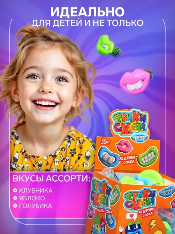 Карамель леденцовая «Фрики смаил», 3.5 г