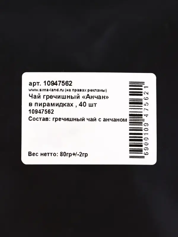 Чай гречишный &laquo;Анчан&raquo; в пирамидках, 40 штук, 80 г &plusmn; 2 г