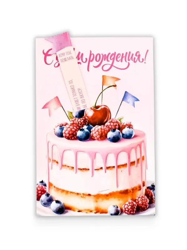 Открытка с секретным посланием «С Днём Рождения!», 10×15 см Открытка с секретным посланием «С Днём Рождения!», 10×15 см