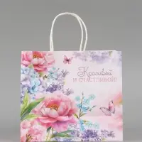 Пакет подарочный &laquo;Красивой и счастливой&raquo;, 25 х 22 х 12 см