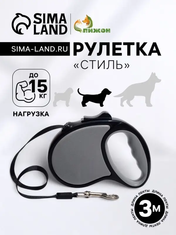 Рулетка &laquo;Стиль&raquo;, под кожу, 3 м, вес животного до 15 кг, чёрно-серая