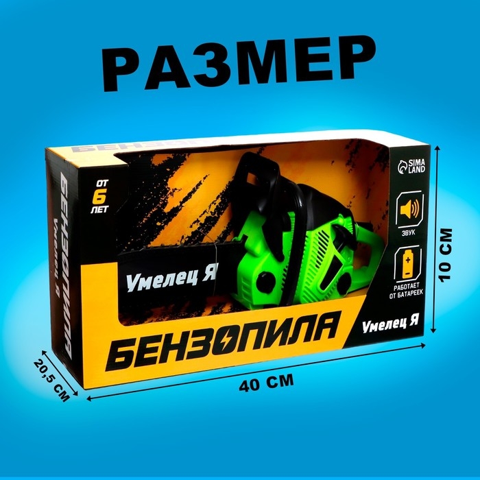 Бензопила «Форест», салатовая, звуковые эффекты, работает от батареек Бензопила «Форест», салатовая, звуковые эффекты, работает от батареек