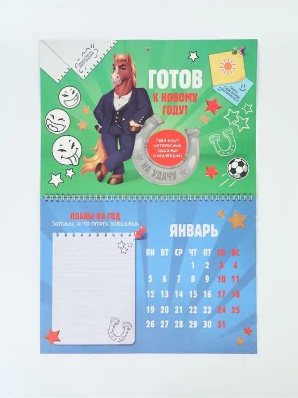 Календарь 2026 на спирали большой &laquo;Сделаем год интереснее&raquo;