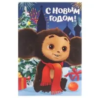 Коробка подарочная &laquo;С Новым годом!&raquo;, Чебурашка, 16&times;23&times;7.5