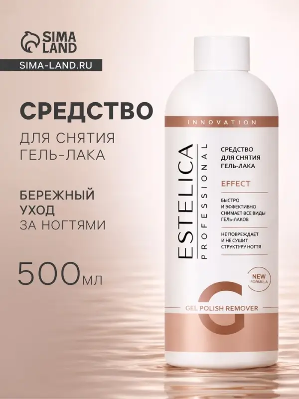Средство для снятия гель-лака ESTELICA Professional, 500 мл