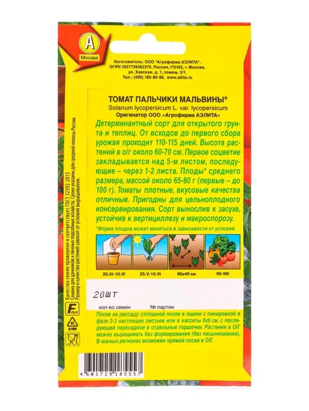 Семена Томат Пальчики Мальвины Р, Ц/П,20 шт. Семена Томат Пальчики Мальвины Р, Ц/П,20 шт.