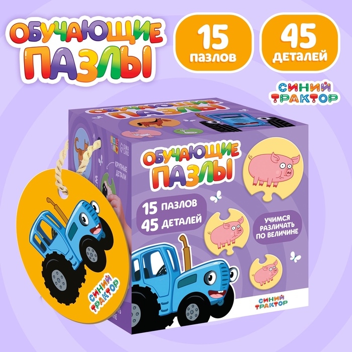 Пазлы - цепочки «От большего к меньшему», Синий трактор, 45 деталей Пазлы - цепочки «От большего к меньшему», Синий трактор, 45 деталей
